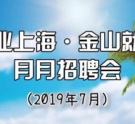 玉田上海高端伴游雇用月薪55万(上海高端伴游雇用月薪55万摆布)