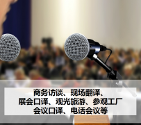 玉田上海商务伴游 上海好乐迪商务翻译咨询有限公司