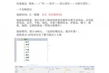 玉田旅游计划(旅游计划英语)