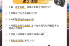 玉田旅行攻略(旅行攻略APP)