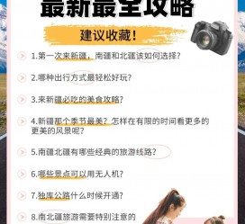 玉田旅行攻略(旅行攻略APP)