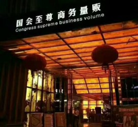 玉田广州伴游雇用包厢女办事员的简单介绍