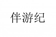 玉田雇用伴游信息(伴游公司雇用)