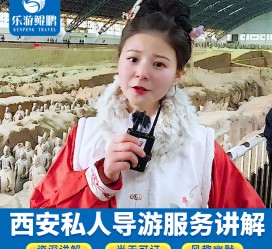 玉田北京商务伴游 “网约导游”走红西安 去年近8万人下单体验西安深度游