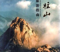 玉田旅游指南(旅游指南日语怎么说)