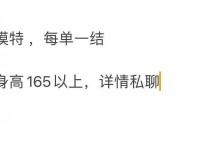 玉田邯郸模特兼职(邯郸模特兼职网)