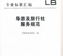 玉田北京私人伴游 关于导游员从事网络私人伴游业务的调查问卷