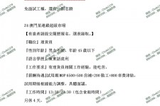 玉田澳门商务伴游雇用信息(澳门商务伴游雇用信息最新)