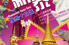 玉田旅游团购(在哪里看旅游团购)