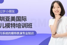 玉田深圳儿童模特兼职(模特拍摄兼职是不是实的)