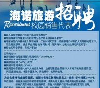 玉田私人伴游招聘 节后用工需求加大 旅游企业招聘忙