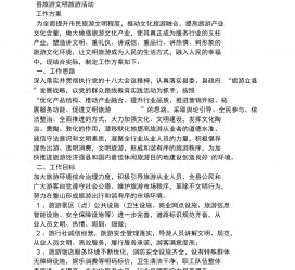 玉田旅游方案(旅游方案要关注的是)