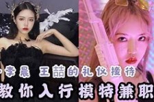 玉田曲招网拍兼职模特(北京网拍模特雇用兼职)