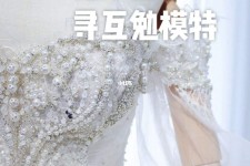 玉田想去婚纱店兼职模特(婚纱模特的工做哪里找)