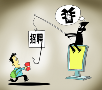 玉田北京伴游招聘 58同城等网站上的招聘陷阱：超五千人曾被骗，涉案近亿元