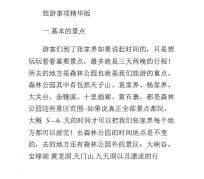 玉田旅游注意事项(西双版纳旅游注意事项)