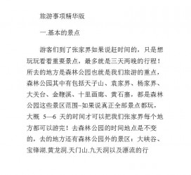 玉田旅游注意事项(西双版纳旅游注意事项)